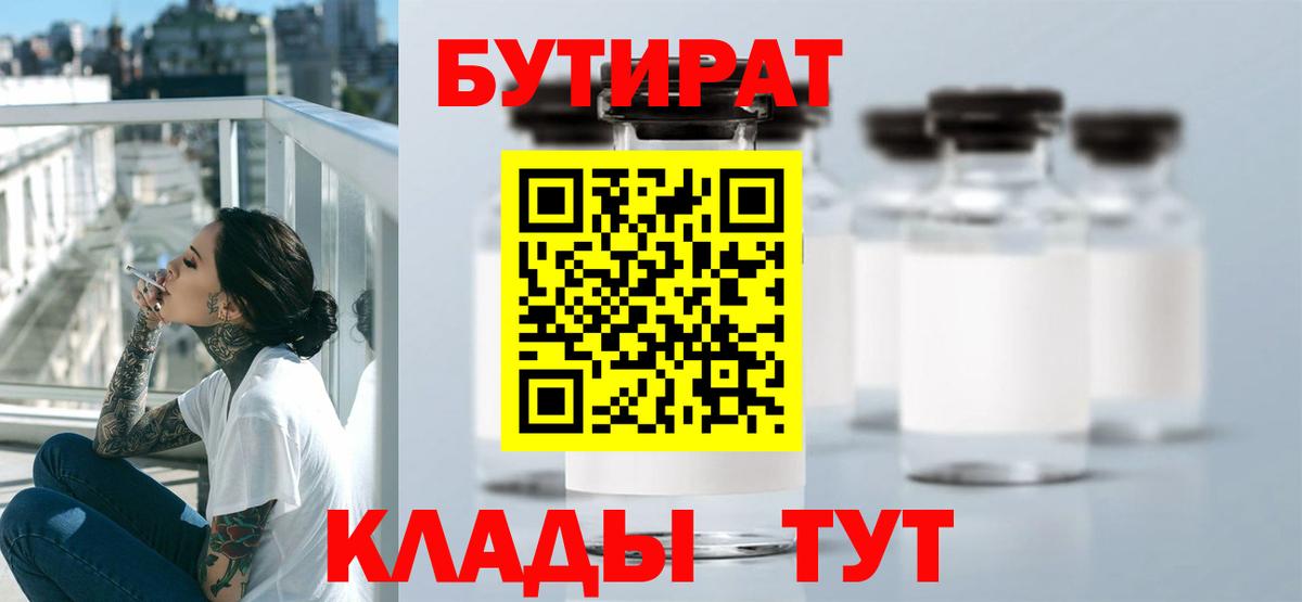 Чехов  Бутират  Вход с VPN  БУТИРАТ вода 