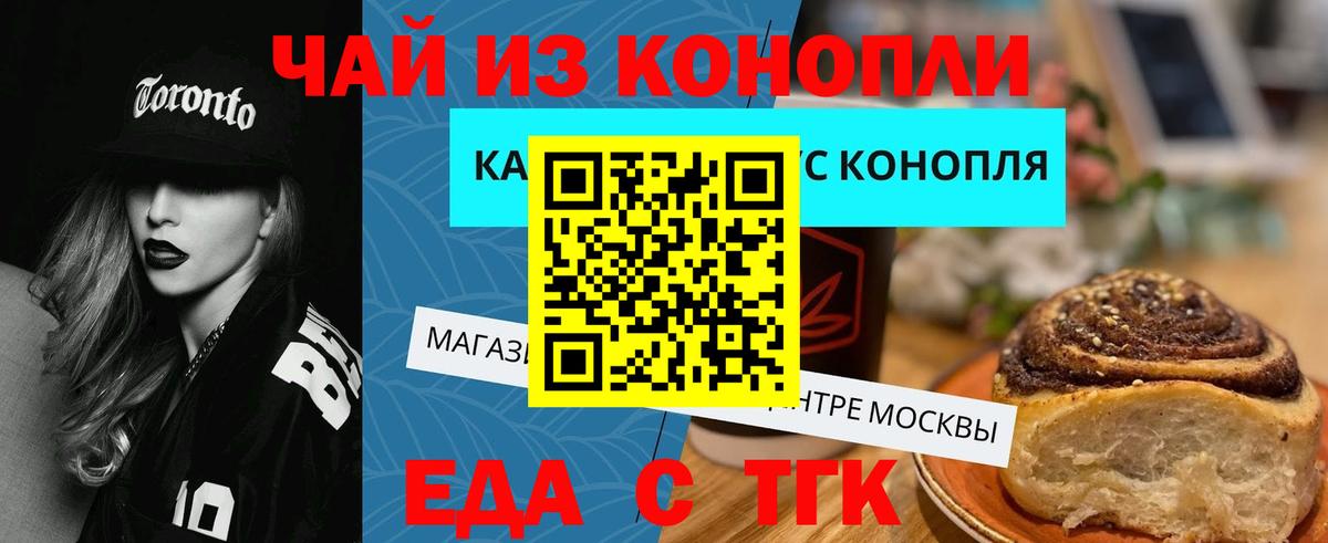 Cannafood конопля Чехов