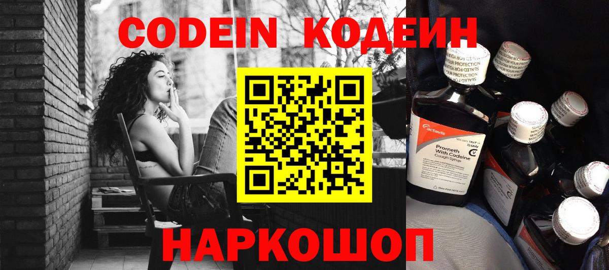 Кодеиновый сироп Lean напиток Lean (лин)  Вход с VPN  Чехов 