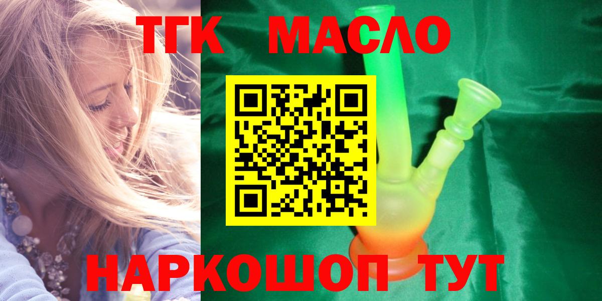ТГК THC oil Чехов